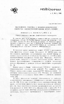 Выделение, очистка и физико-химические свойства аминотрипептидазы мозга кошек
