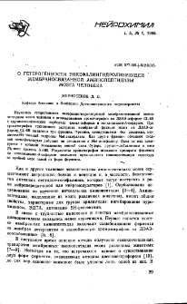 О гетерогенности энкефалингидролизующей мембраносвязанной аминопептидазы мозга человека