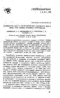 Активность МАО и ультраструктура головного мозга крыс при разных режимах гипероксии