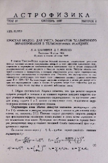 Простая модель для учета эффектов плазменного экранирования в термоядерных реакциях