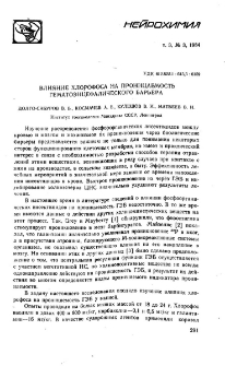 Влияние хлорофоса на проницаемость гематоэнцефалического барьера