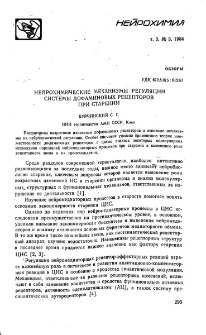 Нейрохимические механизмы регуляции системы дофаминовых рецепторов при старении
