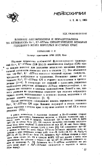 Влияние ацетилхолина и норадреналина на активность Na+, К+- АТРазы синаптических мембран головного мозга взрослых и старых крыс