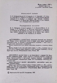 Խմբագրական կոլեգիա