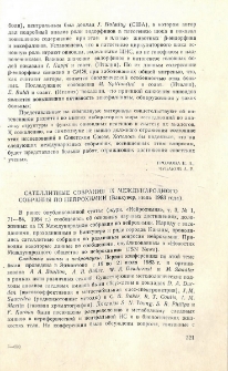Сателлитные собрания IX международного собрания по нейрохимии (Ванкувер, июль 1983 года)