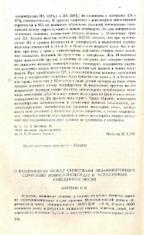 О взаимосвязи между свойствами дезаменирующих серотонин моноаминоксидаз и агрессивным поведением лисиц
