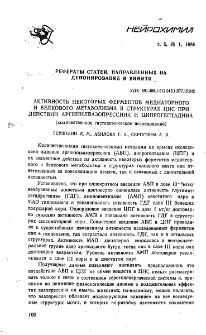 Активность некоторых ферментов медиаторного и белкового метаболизма в структурах ЦНС при действии аргинилвазопрессина и ципрогептадина