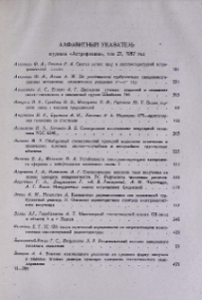 Алфавитный указатель журнала «Астрофизика», том 27, 1987 год