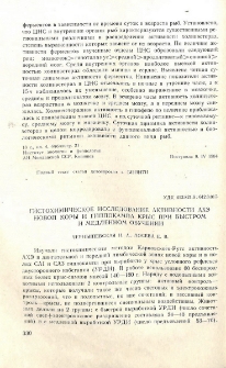 Гистохимическое исследование активности АХЭ новой коры и гиппокампа крыс при быстром и медленном обучении