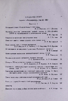 Содержание журнала «Астрофизика»», том 27, 1987 г