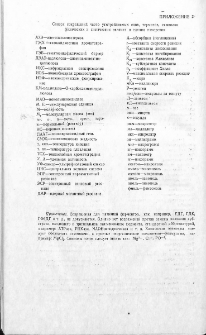 Список сокращений часто употребляемых слов, терминов, символов физических и химических величин и единиц измерения