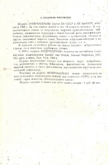 К сведению читателей