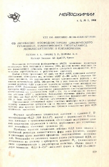 Об активации фосфодиэстеразы циклического гуанозин-3', 5'- монофосфата гипоталамуса метилксантинами и папаверином