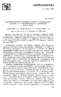 Взаимодействие йодированного производного апамина с синаптосомами головного мозга крыс