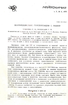 Взаимодействие ганглиозидов с медью