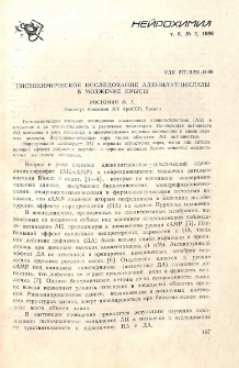 Гистохимическое исследование аденилатциклазы в мозжечке крысы