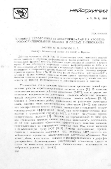 Влияние серотонина и дибутирил-сАМР на уровень фосфолирования белков в срезах гиппокампа