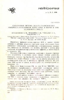 Содержание пептид дельта-сна-подобного материала в головном мозгу крыс в норме и при холодовом стрессе