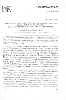 Выявление микроколичеств холинорецепторного белка методом непрямого иммуноэлектрофоретического титрования