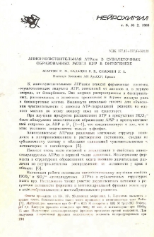 Аниончувствительная АТРаза в субклеточных образованиях мозга кур в онтогенезе
