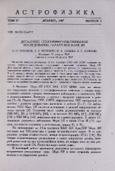 Детальное спектрофотометрическое исследование галактики Марк 307