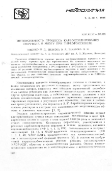 Интенсивность процесса карбоксилирования пирувата в мозгу при тиреотоксикозе