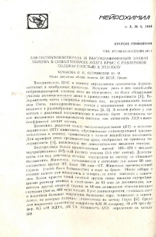 Ацетилхолинэстераза и высокоаффинный захват холина в синаптосомах мозга крыс с различной толерантностью к этанолу