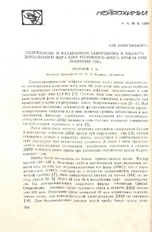 Содержание и катаболизм серотонина в области дорзального ядра шва головного мозга крысы при лишении сна