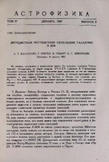 Двухцветная фотометрия скопления галактик A 2634