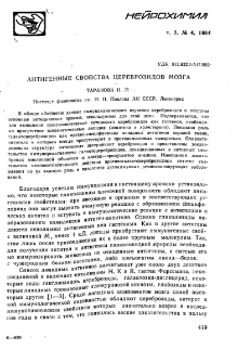 Антигенные свойства цереброзидов мозга