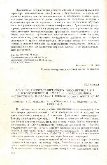 Влияние гипоталамического гексапептида на высвобождение и захват 3H- норадреналина, 3H-серотонина и 3H-ГАМКв синаптосомах мозга крыс
