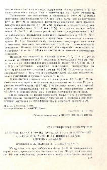 Влияние белка S-100 на транспорт PHK в клеточных ядрах мозга крыс и активность АТРазы ядерных мембран