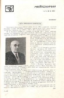 Петр Антонович Кометиани
