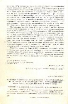 Влияние пуриновых нуклеотидов и их производных на активность и распределение множественных форм малатдегидрогеназы в мозгу крыс