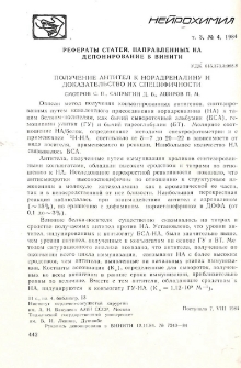 Получение антител к норадреналину и доказательство их специфичности