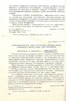 Обмениваемость синаптосомных белков коры головного мозга крыс при обучении