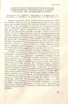 Биохимические корреляты формирования мотивационных поведенческих реакций кроликов при воздействии этанола