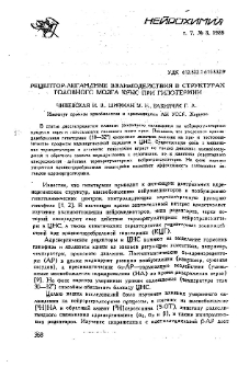 Рецептор-лигандные взаимодействия в структурах головного мозга крыс при гипотермии