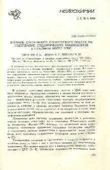 Влияние длительного космического полета на содержание специфических компонентов в головном мозгу крыс