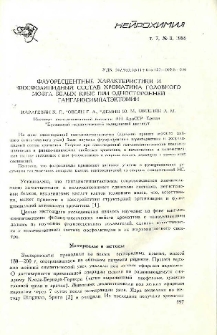 Флуоресцентые характеристики и фосфoлипидный состав хроматина головного мозга белых крыс при односторонней ганглиосимпатэктомии