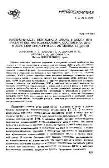 Интенсивность пентозного цикла в мозгу при различных функциональных состояниях ЦНС и действии биологически активных веществ
