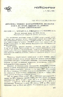 Динамика уровней макроэргических фосфатов мозга во время ишемии по данным [31Р]ЯМР спектроскопии
