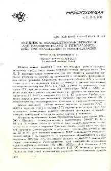 Активность холинацетилтрансферазы и ацетилхолинэстеразы в гипоталамусе крыс при охлаждении и иммобилизации