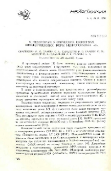 О некоторых химических свойствах множественных форм нейрогормона «С»
