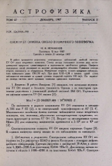 Спектр EY Ориона около вторичного минимума