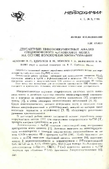 Двусайтный иммуноферментный анализ специфического α2-глобулина мозга на основе колоночной хроматографии