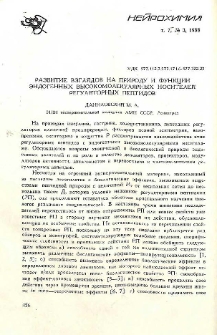 Развитие взглядов на природу и функции эндогенных высокомолекулярных носителей регуляторных пептидов