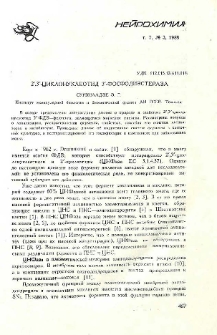 2´, 3´-циклонуклеотид 3´-фосфодиэстераза