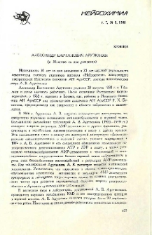 Александр Вартанович Арутюнян (к 50-летию со дня рождения)