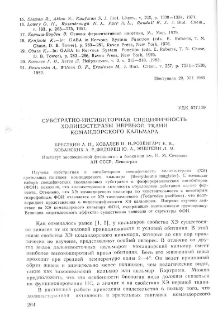 Субстратно-ингибиторная специфичность холинэстеразы нервной ткани командорского кальмара